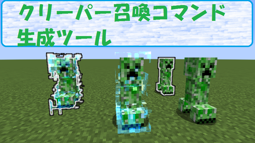 マイクラ コマンド 召喚