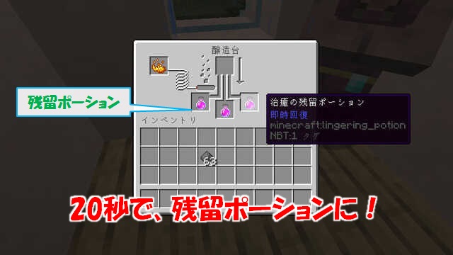 マイクラ 残留 ポーション 作り方