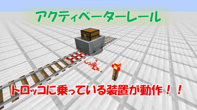 マイクラ 出力装置の作り方と使い方 レッドストーン回路で装置を動か