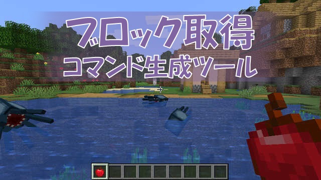 コンプリート Minecraft コマンド アイテム名 セカールの壁