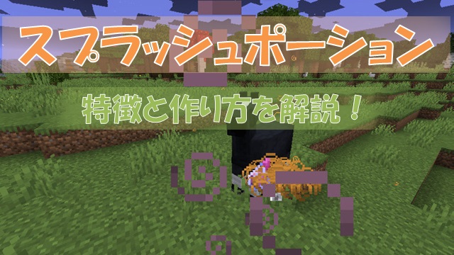 最高 50 マイン クラフト ポーション 作り方