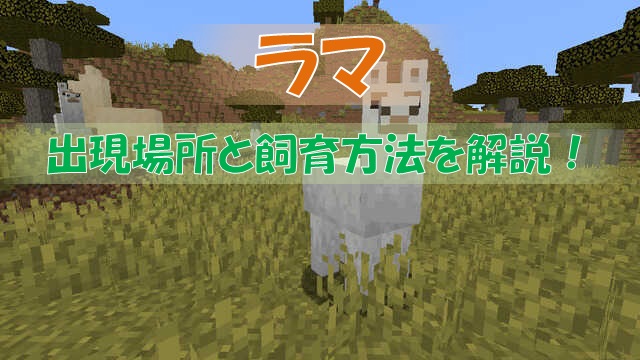 マイクラ 牛乳入りバケツ 牛乳 の取得方法と使い方 異常状態をクリアしよう ビビアンのマイクラ攻略ブログ