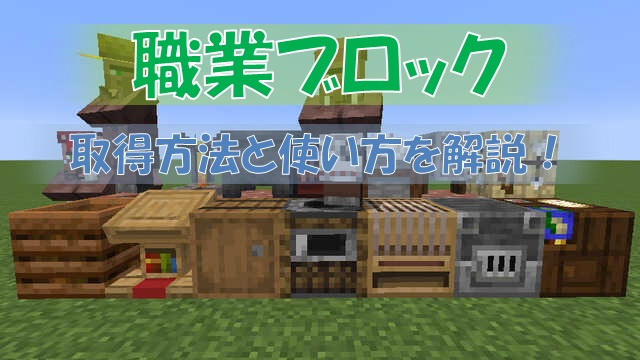 マイクラ 村人召喚コマンド生成ツール Je1 14以降 最強の村人を作ろう ビビアンのマイクラ攻略ブログ