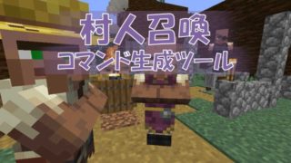 マイクラ エンチャントコマンド生成ツール 1 13以降 ビビアンのマイクラ攻略ブログ