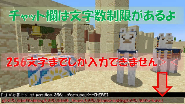 マイクラ 長いコマンドを実行する方法 ビビアンのマイクラ攻略ブログ