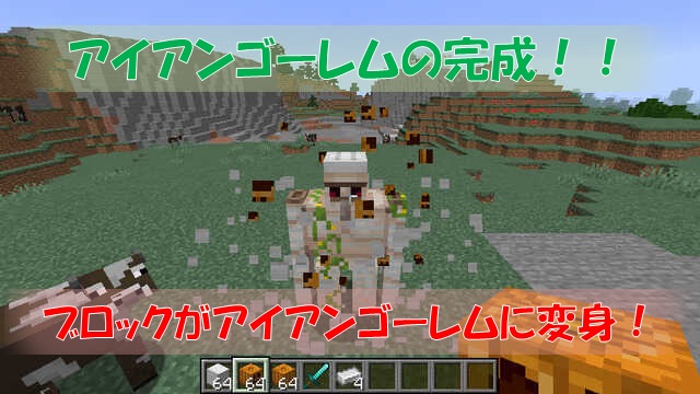 マイクラ アイアンゴーレムの作り方を解説 作れない場合もある ビビアンのマイクラ攻略ブログ