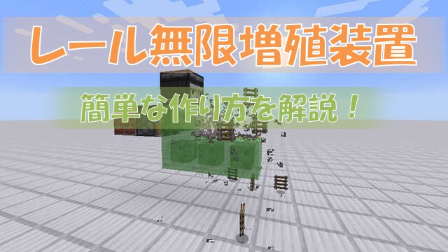 マイクラ レール マイクラ 自動下車 ボタンでトロッコが出てくる駅の作り方