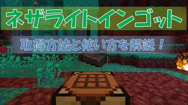 マイクラ 鍛冶台 の取得方法と使い方 ネザライトの装備を作ろう ビビアンのマイクラ攻略ブログ