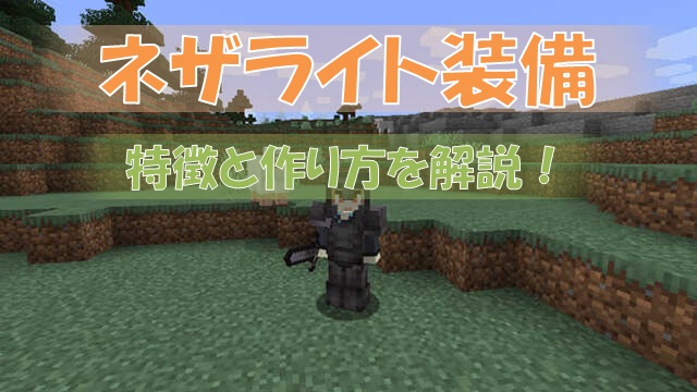 ネザー ライト インゴット マインクラフトpe