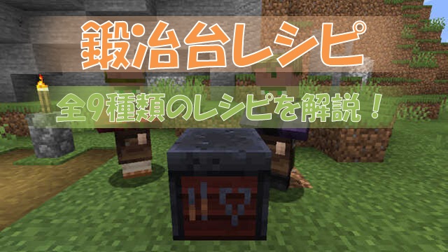 マイクラ 砥石 石臼 の取得方法と使い方を解説 エンチャント除去や修繕ができます ビビアンのマイクラ攻略ブログ