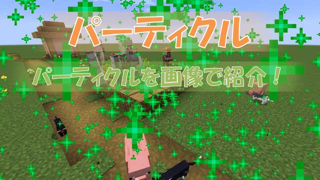 マイクラ 落下耐性 の効果と特徴 ビビアンのマイクラ攻略ブログ